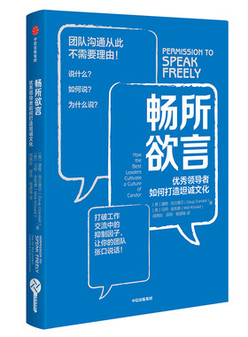 正版包邮 畅所欲言:如何打造坦诚文化  马修·金卡德 书店 人事管理书籍 畅想畅销书