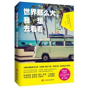 北欧11国旅行指南那么大我想去看看旅游类图书畅销书排行榜2018书籍走遍全球环球文艺畅销游记景点图志国外内大全枕边书