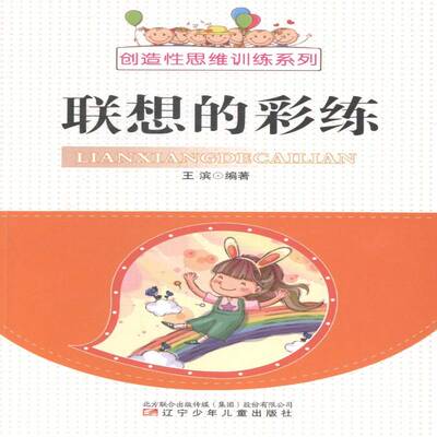 联想的彩练王滨小说书籍