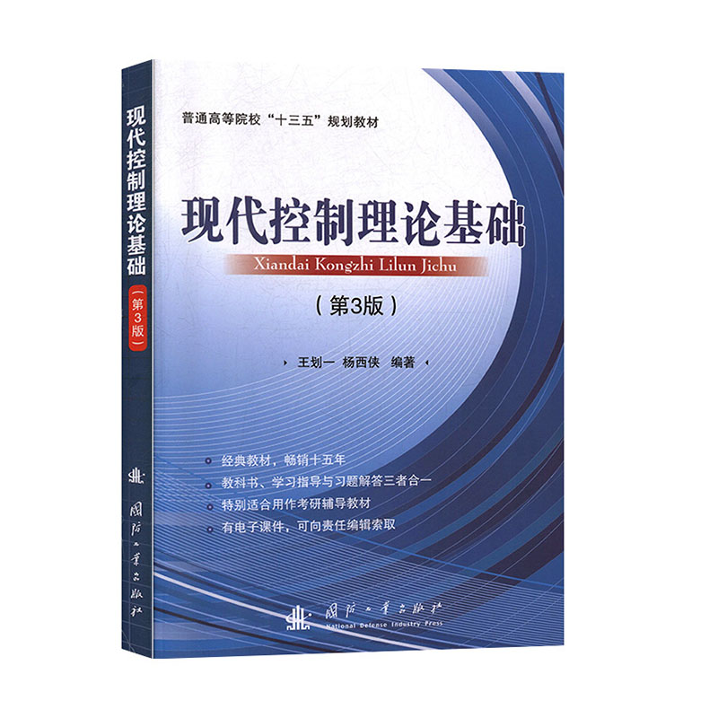 现代控制理论基础(第3版)        科技   工程技术    电子