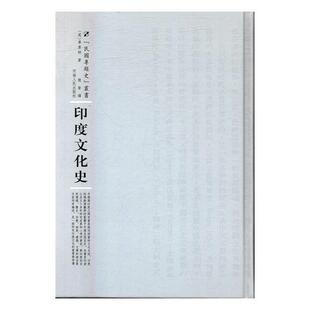 正版 畅想畅销书 印度文化史麦唐纳书店文化书籍