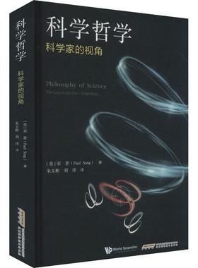正版科学哲学:科学家的视角:perspectives from scientists宋普书店自然科学书籍 畅想畅销书