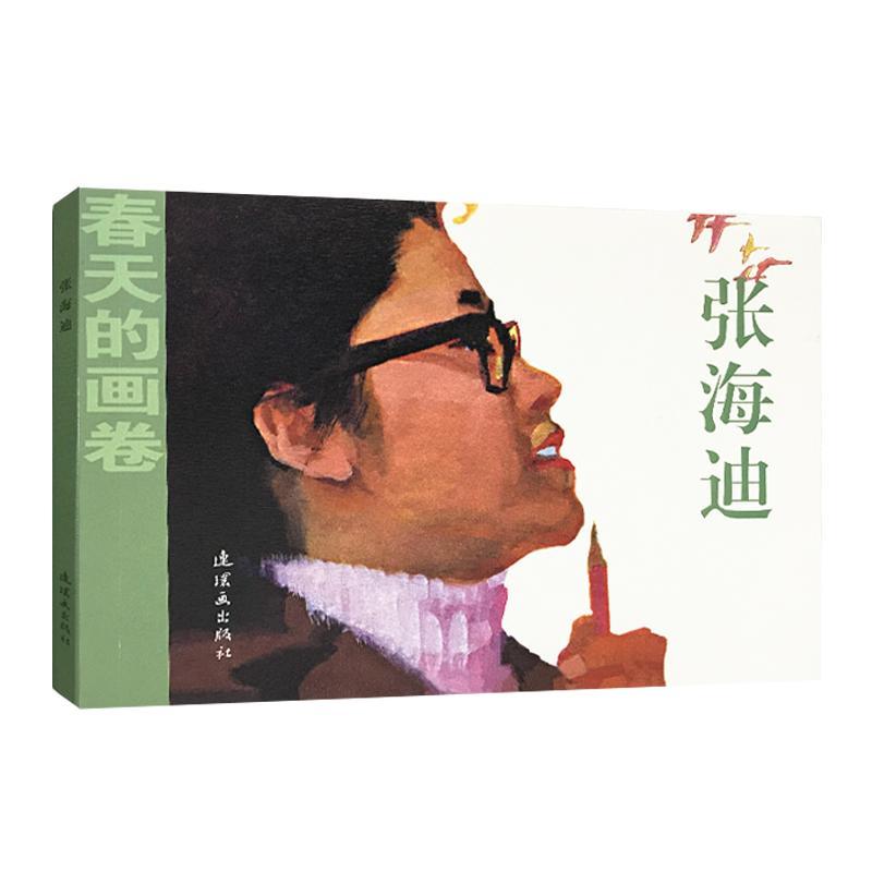 正版张海迪朱华堂书店动漫与绘本书籍 畅想畅销书