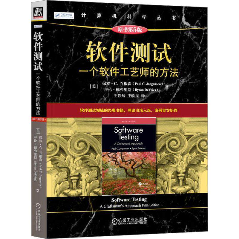 正版软件测试:一个软件工艺师的方法:a craftsman's approach保罗·乔根森书店计算机与网络书籍 畅想畅销书