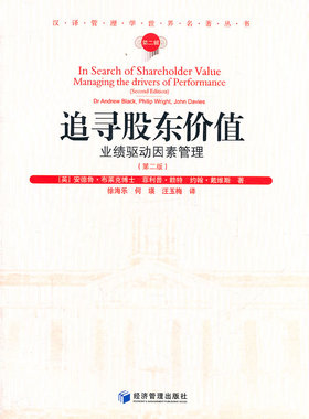 正版包邮 追寻股东价值：业绩驱动因素管理：managing the drivers of performa 安德鲁·布莱克 书店 企业上市书籍 畅想畅销书