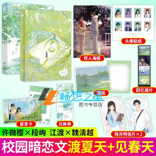 渡夏天+见春天 甜野豹 纵虎嗅花 be小仙女许微樱x酷拽纯情大帅哥段峋 暗恋成真久别重逢现代甜文 青春文学言情小说实体图书籍大鱼
