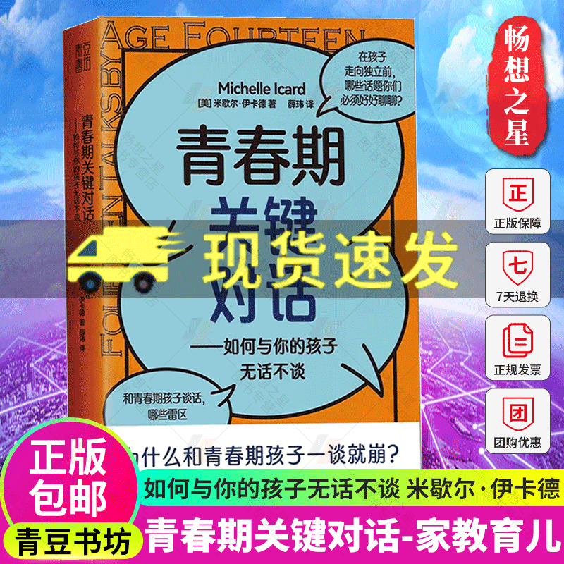 官方正版】青春期关键对话如何与你的孩子无话不谈 父母如何跟青春期的孩子沟通交流对话 家庭教育家教育儿书籍父母教育孩子书籍x