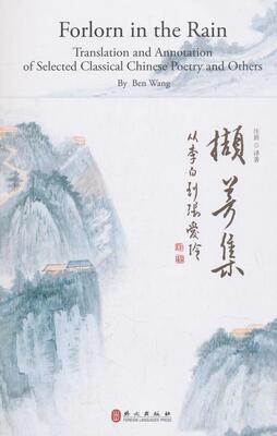 正版包邮 撷芳集:从李白到张爱玲:translation and annotation of selected classical Chinese汪班书店古诗词研究书籍 畅想畅销