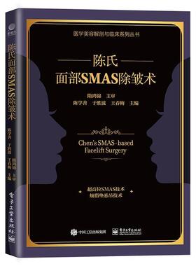 正版陈氏面部SMAS 除皱术陈学善书店医药卫生书籍 畅想畅销书