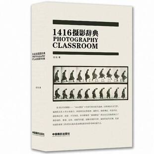 1416摄影辞典任悦艺术书籍