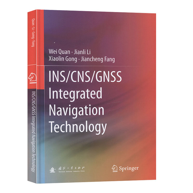 惯性/天文/卫星组合导航技术 全伟 国防工业出版社 工程技术 航空航天书籍