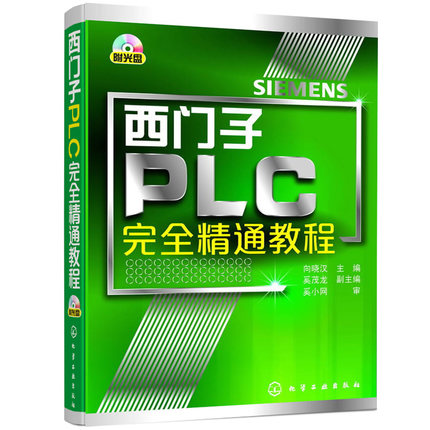 电气控制与plc应用技术西门子PLC精通教程西门子S7-200/300/400系列PLC自学手册 plc应用入门到精通西门子plc编程入门书籍