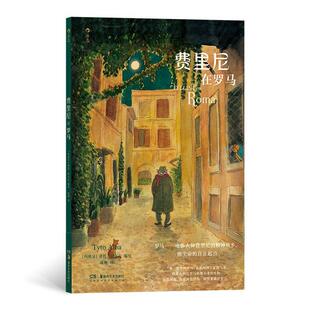 正版费里尼在罗马蒂托·阿尔瓦绘书店艺术书籍 畅想畅销书