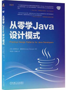 正版从零学JAVA设计模式米罗斯拉夫·威格纳书店计算机与网络书籍 畅想畅销书