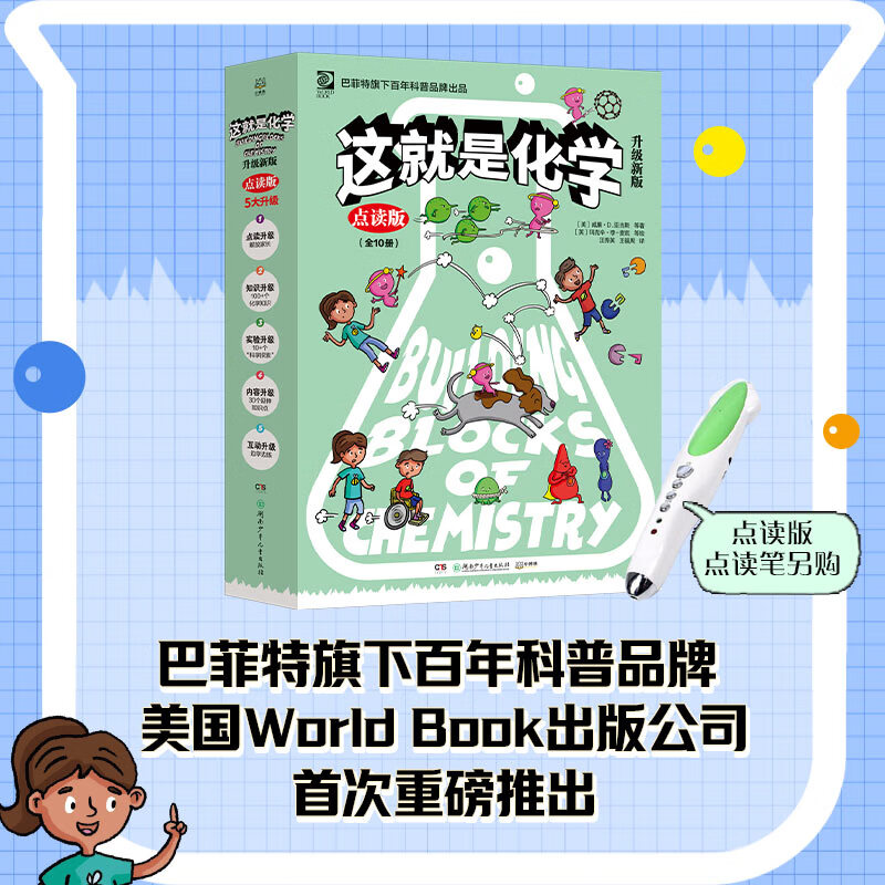 这就是化学·升级新版 化学启蒙黄金参考书 3000 处点读升级版 小学生中学生化学科普书趣味学习兴趣书教学辅导科普书 正版书籍