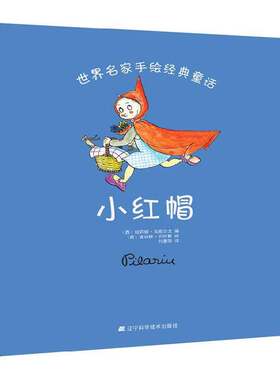正版小红帽纽莉娅·乌维尔戈书店儿童读物书籍 畅想畅销书