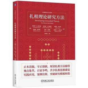 扎根理论研究方法贾尼斯·摩尔斯图书书籍