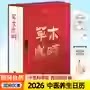 2026台历新款26年日历摆件蛇年 中医草木岁时东方药典四季美学365味本草知识中医药科普二十四节气茶饮方制作视频食疗养生日历书籍