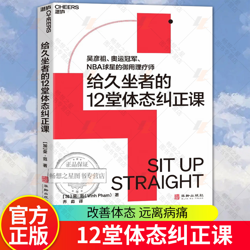 给久坐者的12堂体态纠正课