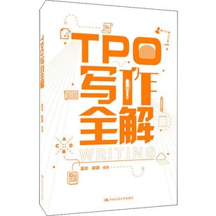 TPO写作全解 孟炎 托福写作白皮书 出国考书写作题目思维导图 邮 TOEFL考试 托福教材新托福作文书托福写作范文模板满分作文