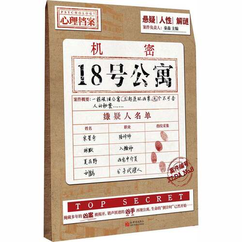 18号公寓秦森图书书籍