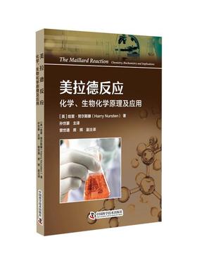 美拉德反应:化学、生物化学原理及应用:The lard reaction:chemistry, biochemistry and implications哈里·努尔斯滕自然科学书籍