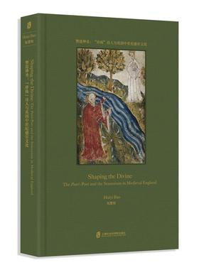 正版包邮 塑圣:“珍珠”诗人与英国中世纪感官文化:the pearl-poet and the sensorium in me慧怡 书店 文学书籍 畅想畅销书