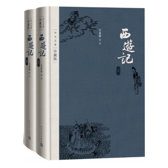 正版包邮 西游记四大名著珍藏版 布面精装 吴承恩著戴敦邦插图本古典小说 文学出版社 小说书籍9787020125548