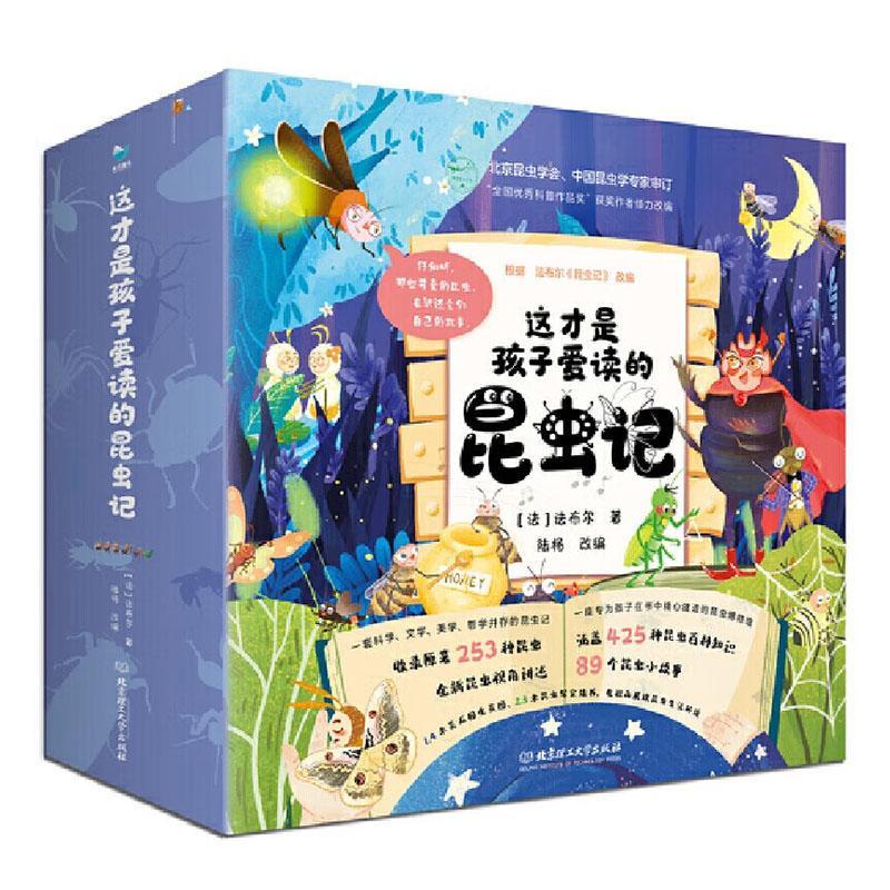 正版 这才是孩子爱读的昆虫记 法布尔陆杨小学生课外阅读 儿童绘本读物故事书籍幼儿版科普百科全书 自然科学 北京理工大学出版社