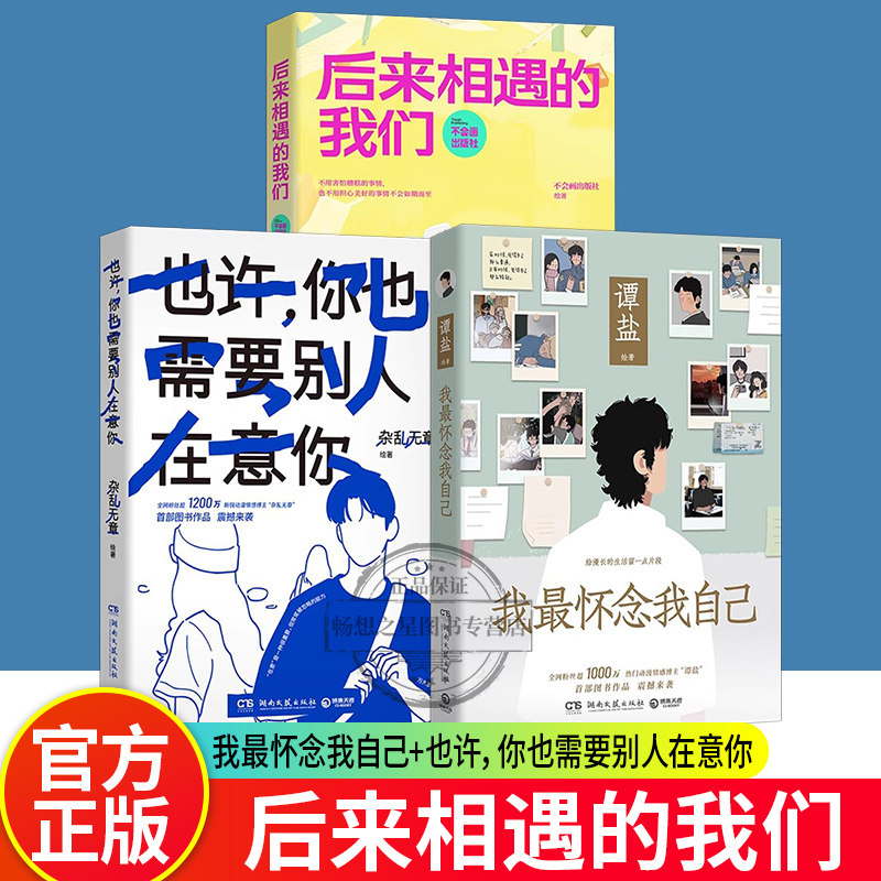 【博集天卷】后来相遇的我们