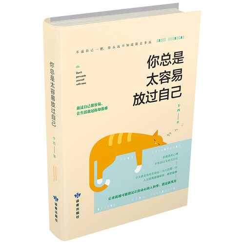 正版包邮 你总是太容易放过自己 青年励志导师卡西写给迷茫又不安于平庸的年轻人的激励之书你总是太容易放过自己励畅销书籍