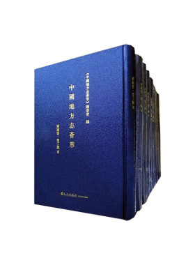 正版包邮 中国地方志荟萃.西南卷.第3辑 地方志 汇编近代书籍 九州出版社 9787510843075