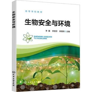 李霞李丽芬陈慧英书店自然科学书籍 李霞 畅想畅销书 生物与环境 正版