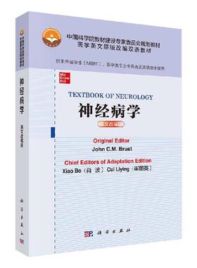 正版包邮 学中科院医学英文原版改编双语教材 供来华留学生医学类专业 全英语及双语教学使用科学出版社9787030650191xj