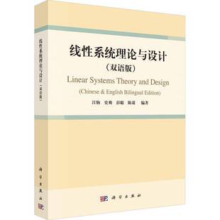 江驹书店自然科学书籍 双语版 畅想畅销书 线系统理论与设计 正版