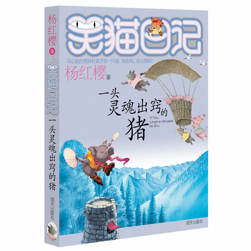 正版 转动时光的伞-笑猫日记 杨红樱 书店 儿童小说书籍 书 畅想畅销