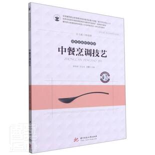 正版中餐烹调技艺顾程林书店菜谱美食书籍 畅想畅销书
