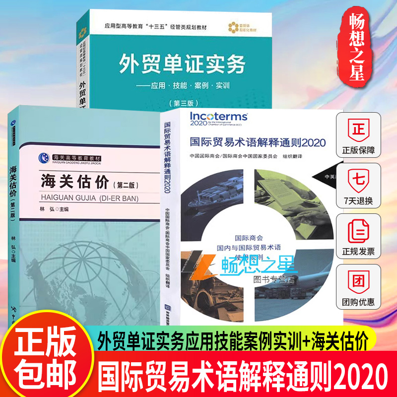 外贸单证实务应用技能案例实训