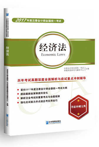 正版包邮 2017年度注册会计师全国统一考试： 注册会计师全国统一考试命题深度研究与解析中心 书店 注册会计师书籍 畅想畅销书