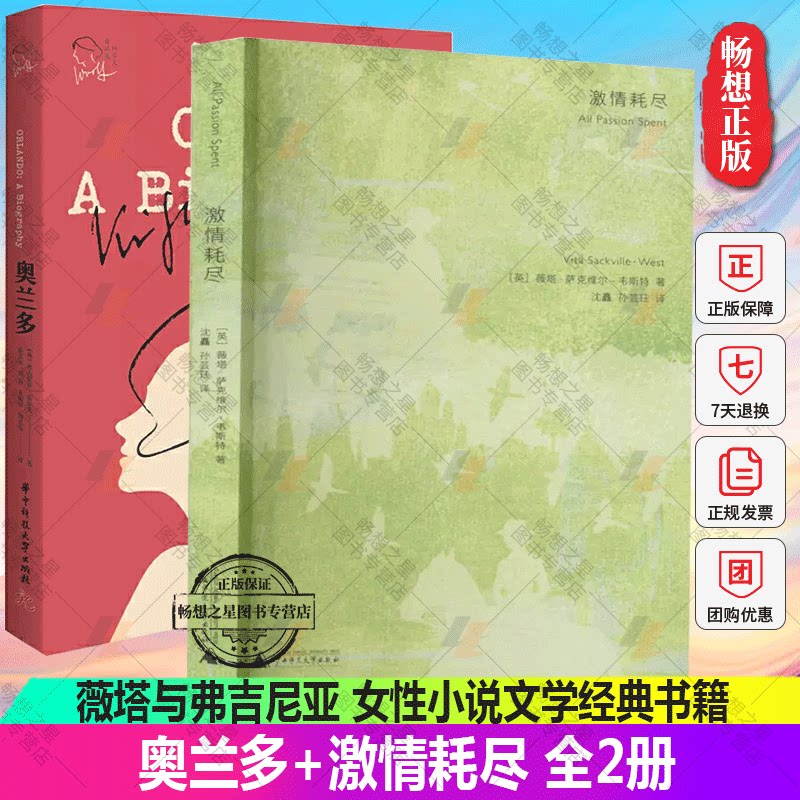 弗吉尼亚伍尔夫 激情耗尽 薇塔·萨克维尔-韦斯特著薇塔与弗吉尼 