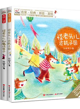 怪老头系列 悦阅鸟美绘注音 怪老头儿变爸爸+怪老头儿和门神+怪老头儿和魔法房子+怪老头儿去耗子国 奇小子 一二年级课外阅读