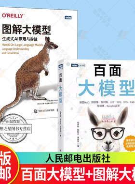 全2册图解大模型+百面大模型生成式AI原理与实战大语言模型大模型应用开发Transformer DeepSeek模型原理开发深度学习机器百面书籍