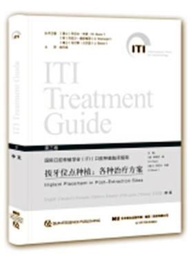 口腔种植学会(ITI)口腔种植临床指南:三卷:拔牙位点种植：各种治疗方案:Implant placement in post-extr丹尼尔·布瑟医药卫生书籍