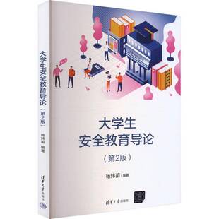 杨炜苗书店社会科学书籍 第2版 畅想畅销书 大学生教育导论 正版