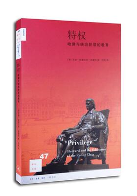 正版特权:哈与统治阶层的教育:harvard and  the education of the ruling c罗斯·格雷戈里·多塞特书店社会科学书籍 畅想畅销书