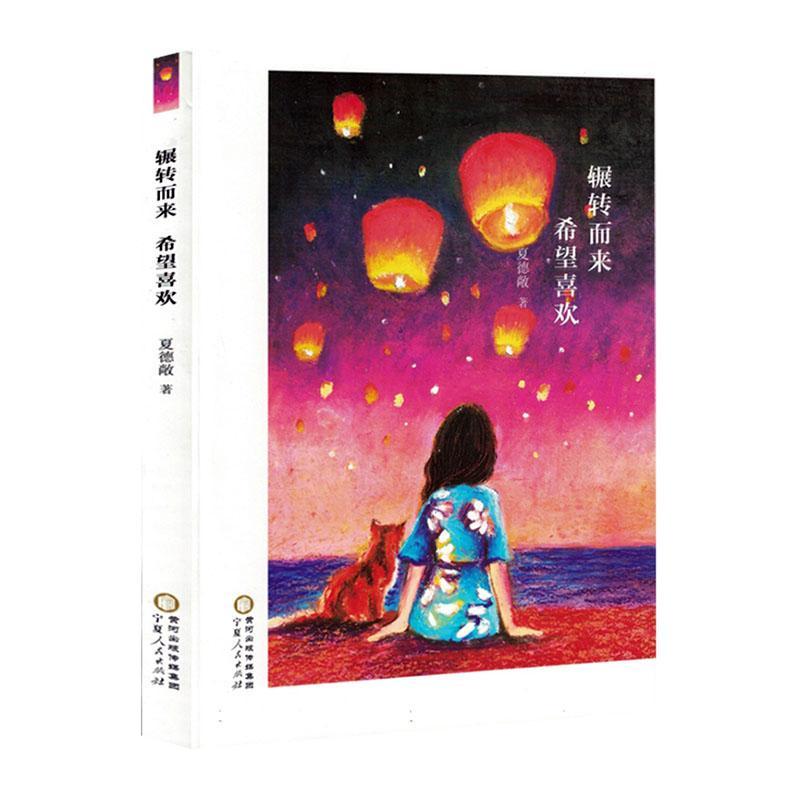 正版辗转而来 希望喜欢夏德敞书店文学书籍 畅想畅销书