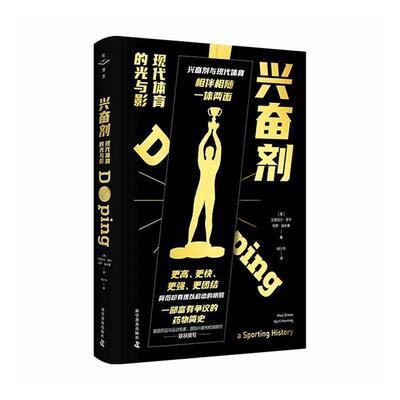 正版兴奋剂:现代体育的光与影:a sporting history艾普丽尔·亨宁书店医药卫生书籍 畅想畅销书