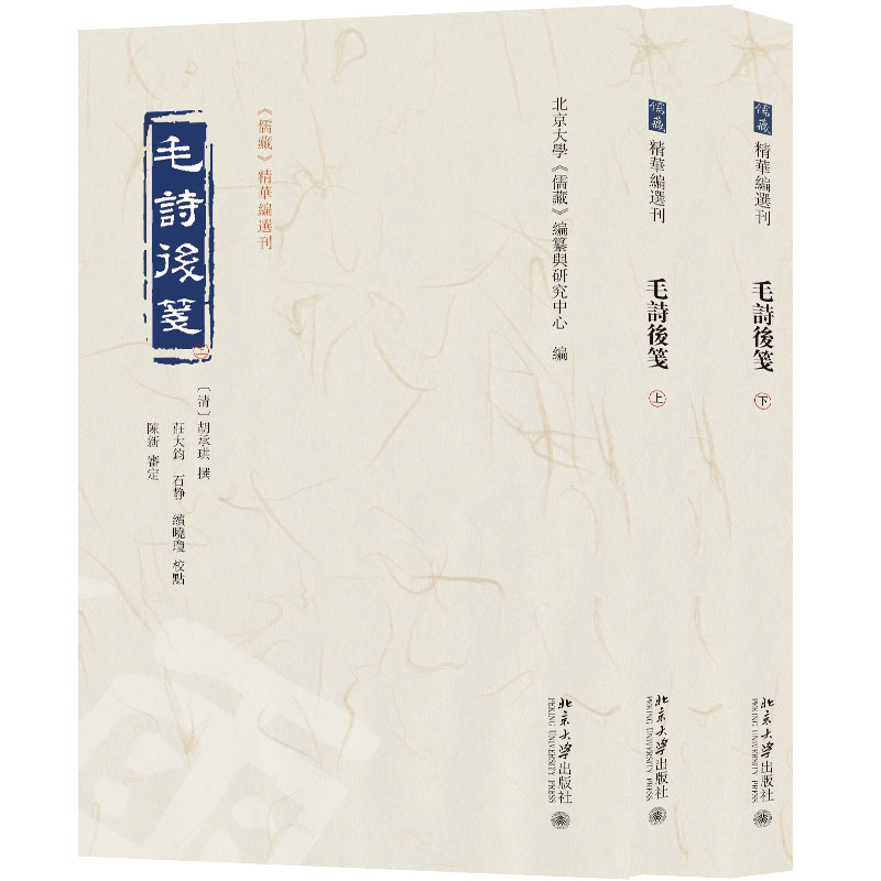 正版毛诗后笺胡承珙撰书店文学书籍 畅想畅销书