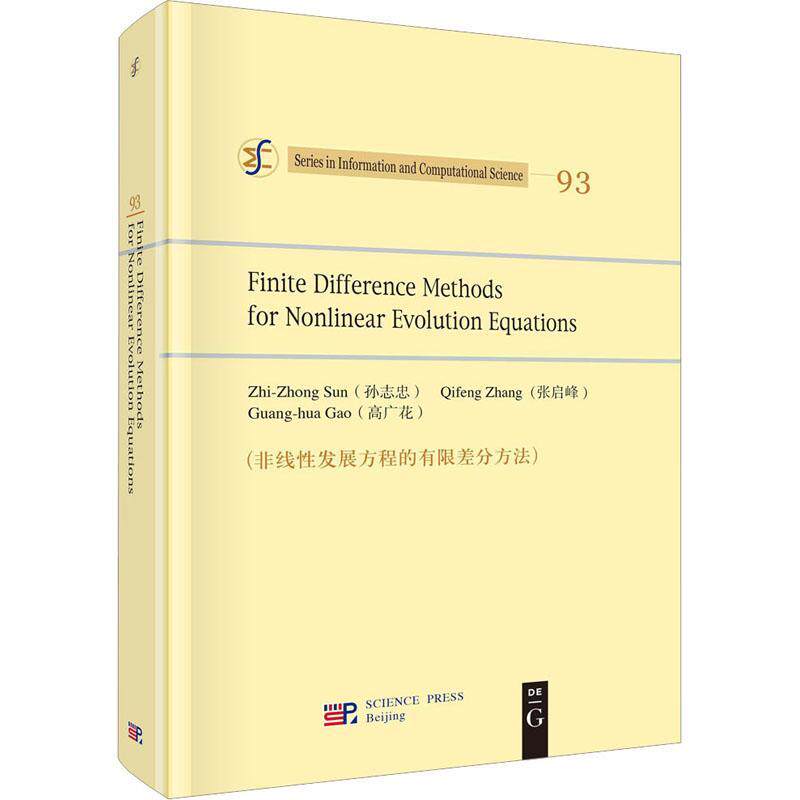 正版非线发展方程的有限差分方法(英文版)孙志忠书店自然科学书籍 畅想畅销书