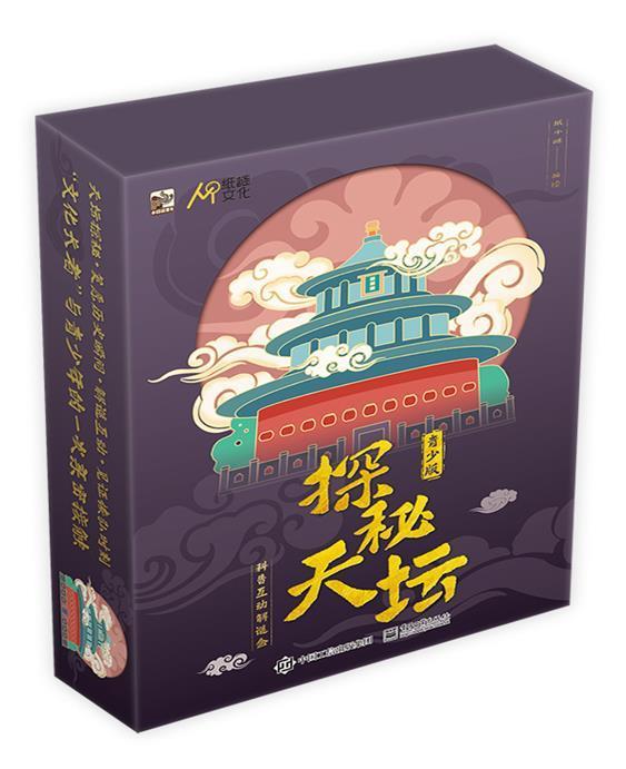 正版探秘天坛(青少版科普互动解谜盒)纸小谜书店旅游地图书籍 畅想畅销书